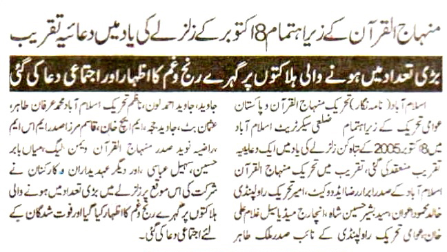 تحریک منہاج القرآن Minhaj-ul-Quran  Print Media Coverage پرنٹ میڈیا کوریج Daily Aousaf Page 2